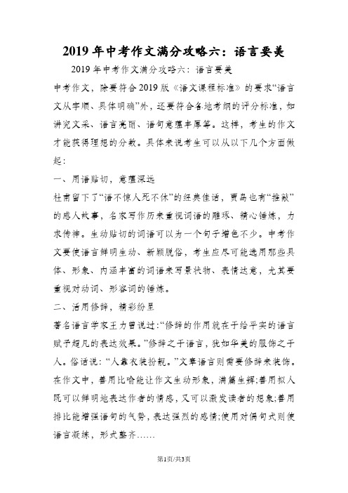 中考作文满分攻略六：语言要美