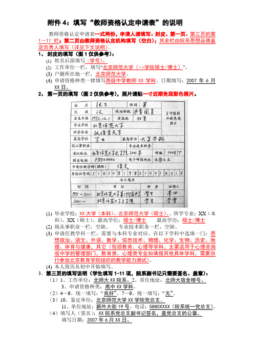 教师资格认定申请表一式两份