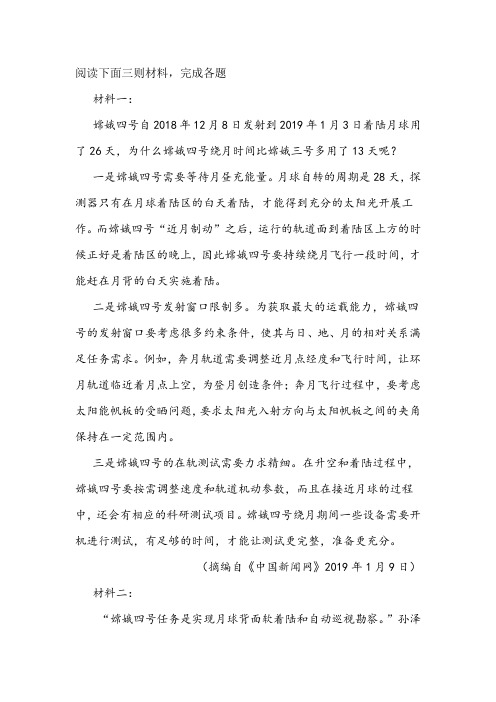 《嫦娥四号完成首次月球背面软着陆成功的原因》阅读练习及答案