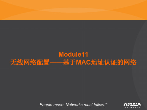 Aruba无线控制器配置——基于MAC地址认证的网络