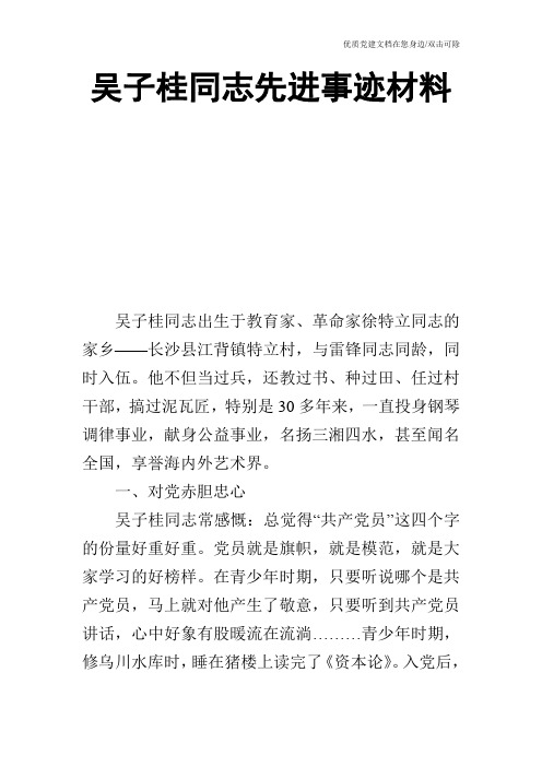 吴子桂同志先进事迹材料