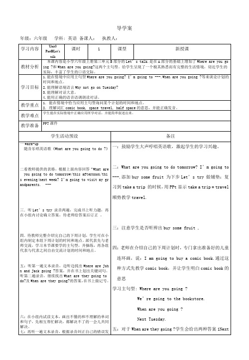 六年级英语导学案