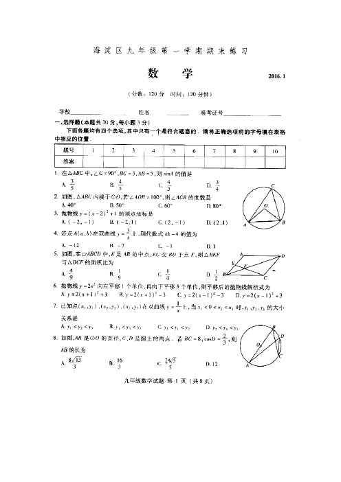 北京市海淀区九年级上学期期末考试数学试题(扫描版)