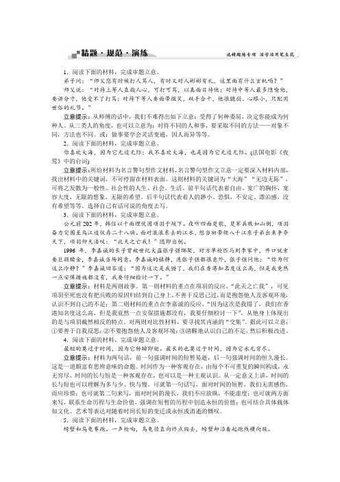 高考语文(全国版)二轮复习方略练习：第7章 写作 专题一精题规范演练 (1)