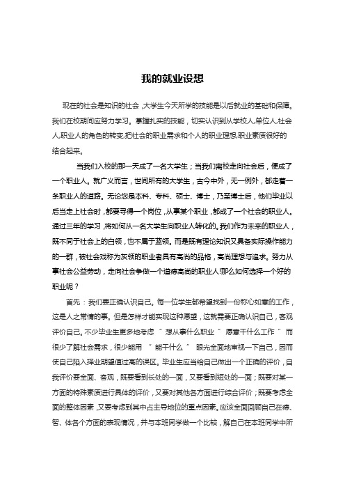 大学生就业指导论文