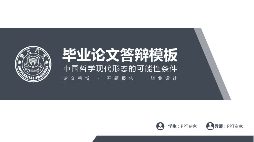 【毕业答辩】框架完整简约学术风论文答辩模板(完整版)