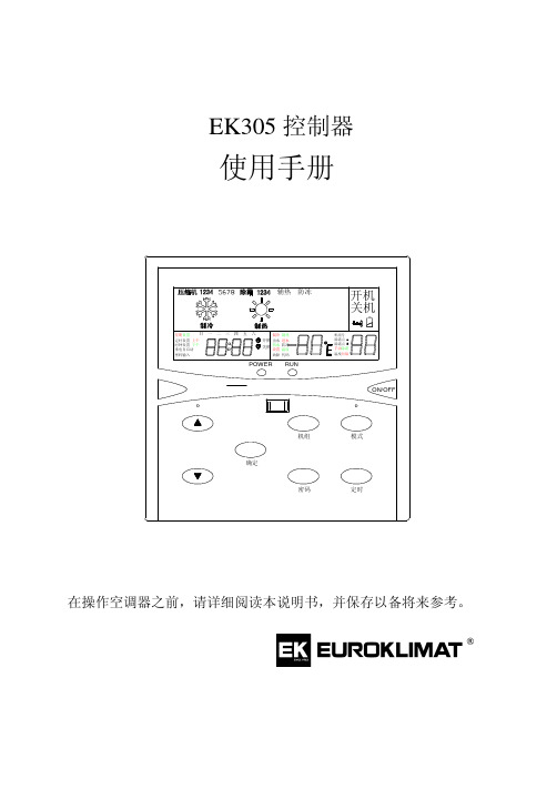 EK305使用手册正文AH01030002.doc