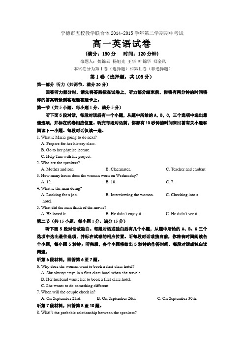 福建省宁德市2014-2015学年高一下学期五校期中联考英语试卷