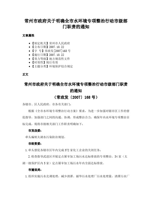 常州市政府关于明确全市水环境专项整治行动市级部门职责的通知