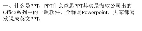 什么是PPT,PPT什么意思