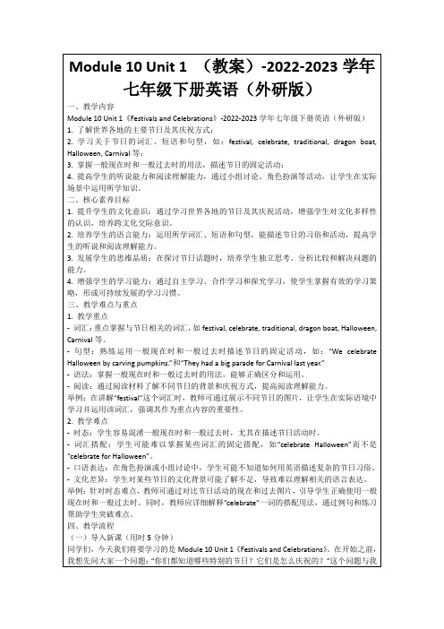 Module10Unit1(教案)-2022-2023学年七年级下册英语(外研版)