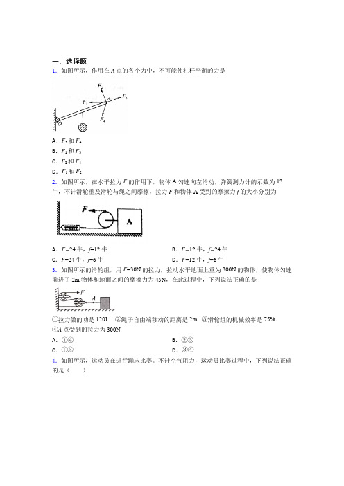 廊坊市初中物理八年级下册期末测试题(有答案解析)