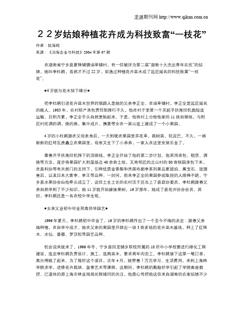 22岁姑娘种植花卉成为科技致富“一枝花”