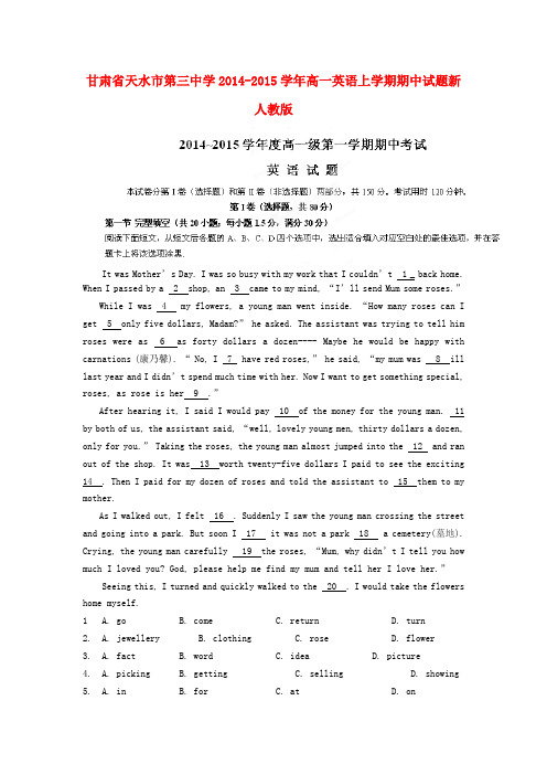 甘肃省天水市第三中学高一英语上学期期中试题新人教版