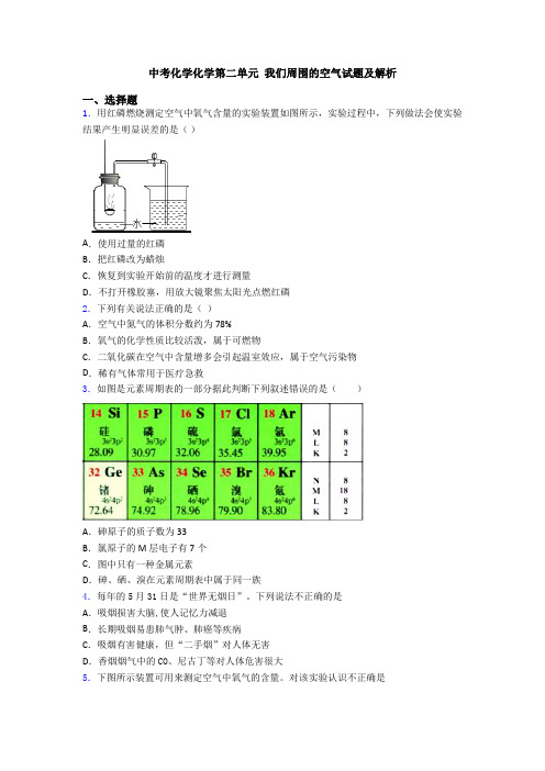 中考化学化学第二单元 我们周围的空气试题及解析