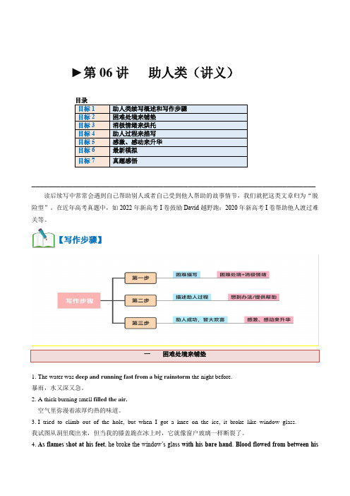 2024年高考英语一轮专题复习精讲精练第05讲 读后续写之“助人类”主题(讲义)