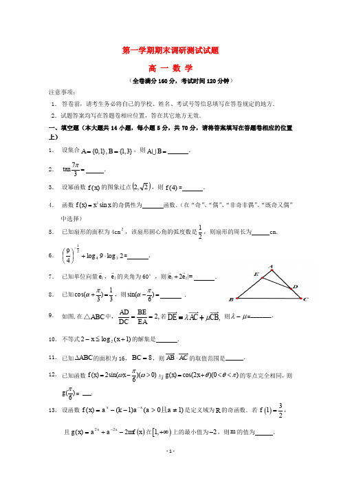 江苏省2020学年高一数学上学期期末考试试题  (3)