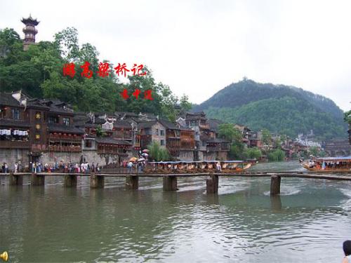 游高粱桥记