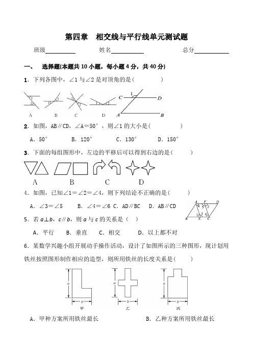 第4章《相交线与平行线》-湘教版七年级数学下册单元测试