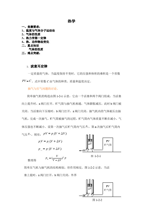 高中物理竞赛辅导  热学导学