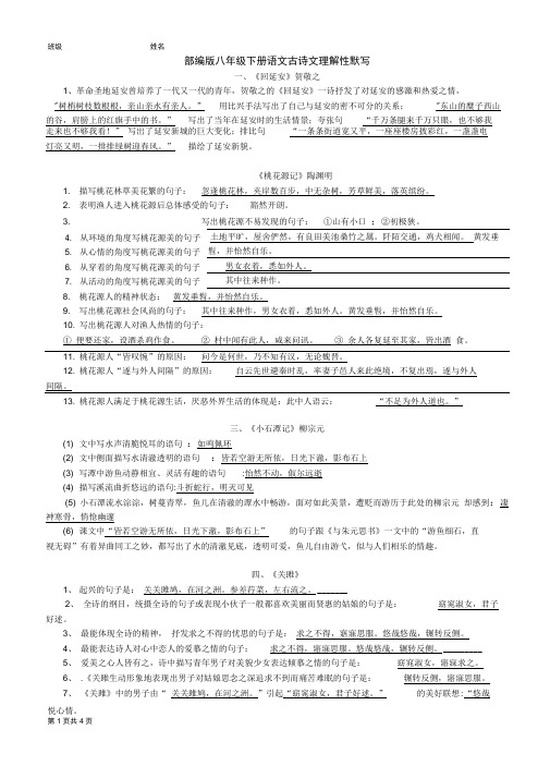 (完整版)新部编版八年级下册语文古诗文理解性默写汇总