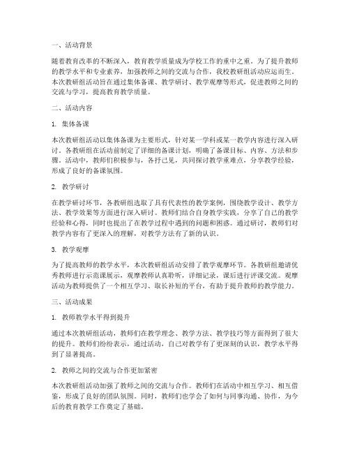 教研组活动部门审阅意见