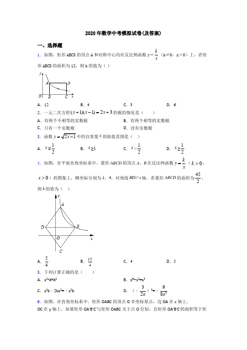 2020年数学中考模拟试卷(及答案)