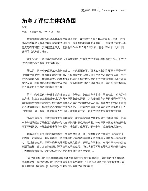 拓宽了评估主体的范围
