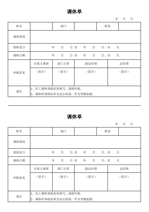 调休单通用