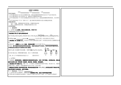 硅酸及硅酸盐导学案