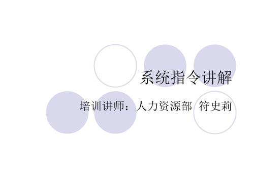 ETERM指令讲解共50页文档
