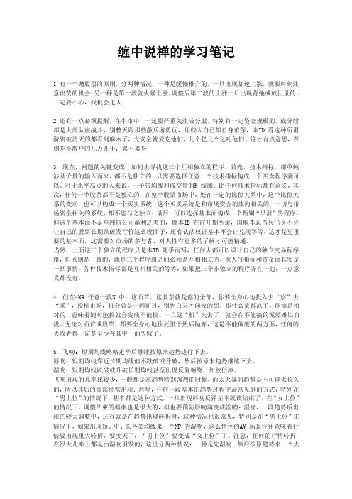 缠中说禅的学习笔记