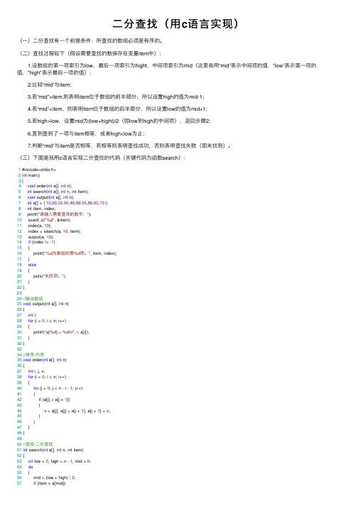 二分查找（用c语言实现）