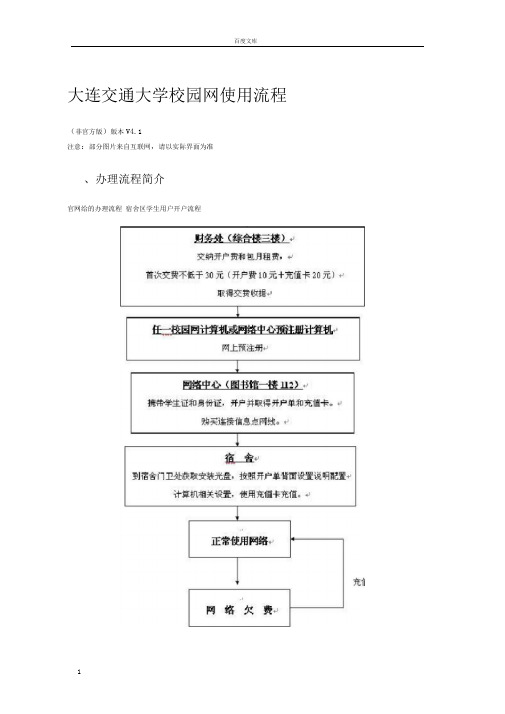 大连交通大学校园网使用流程