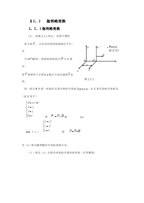 2、2   伽利略变换