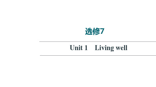 新高考人教版英语一轮复习课件选修7Unit1Livingwell