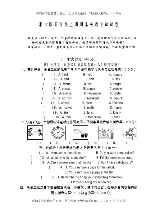 2008年下期末五年级英语试卷