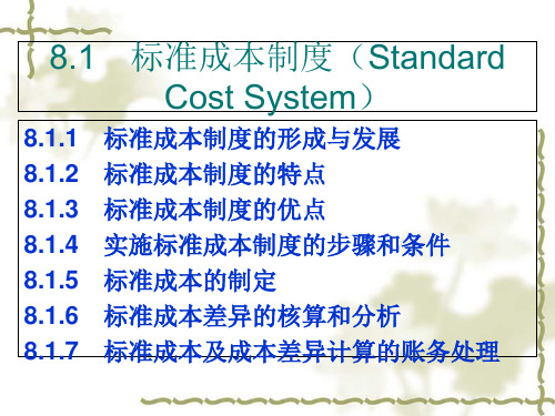 标准成本制度与成本考核培训资料