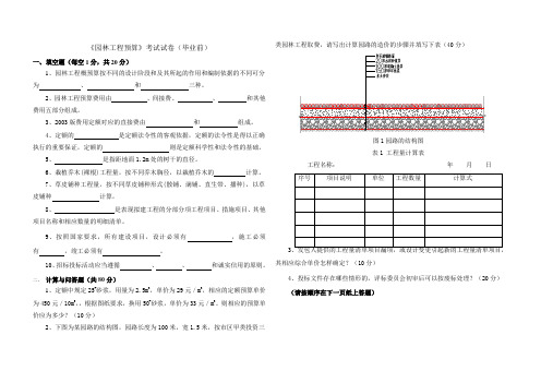 园林工程预算考试试卷(毕业前)