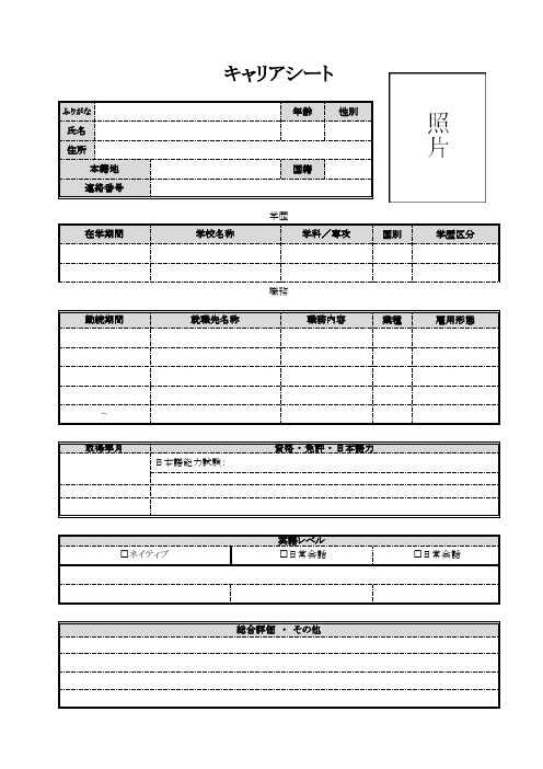 日文版个人简历模板