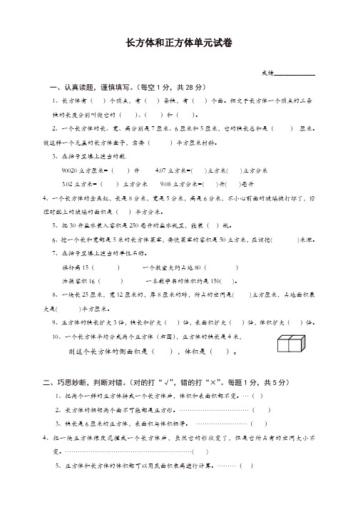 苏教版六年级数学第二单元长方体和正方体试卷