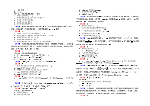 2021-2022学年苏教版高中化学必修1试题：1.1.2物质的量 Word版含解析