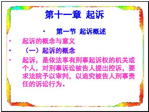 司法考试课件：刑事诉讼法学ppt(总)20161217