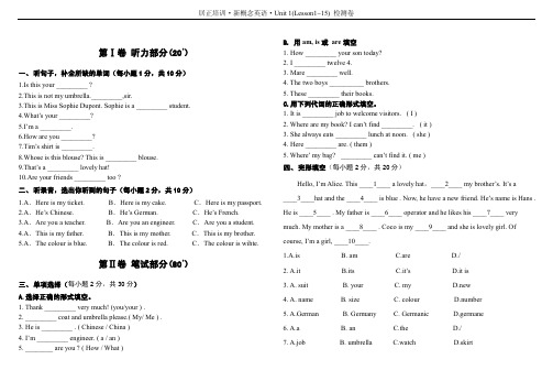 新概念英语第一册测试卷Lesson1~15