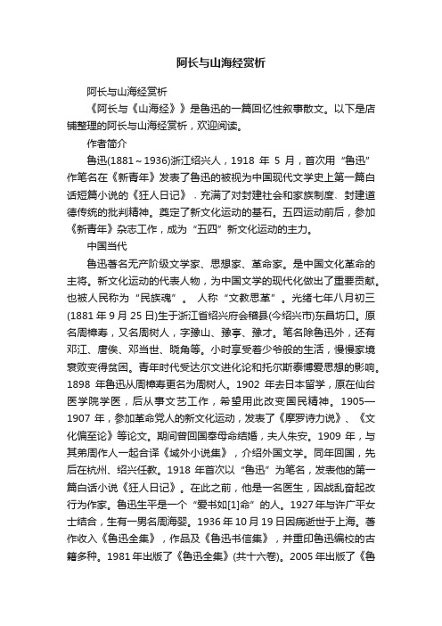 阿长与山海经赏析