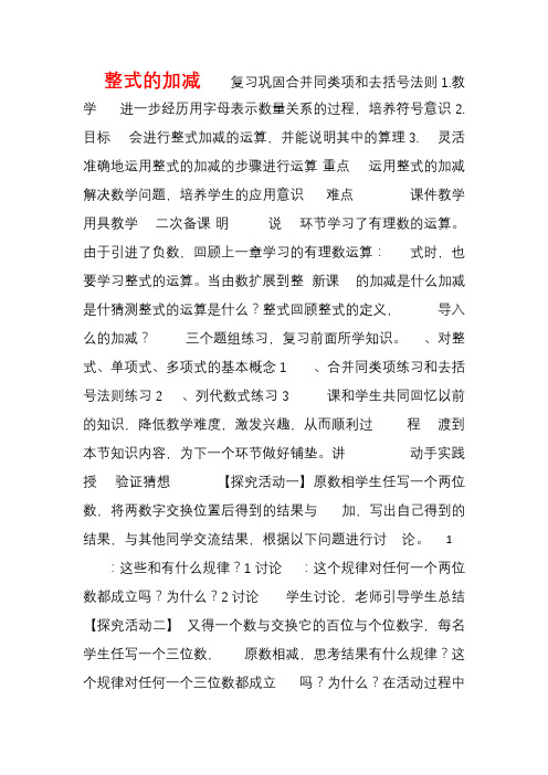 七年级数学上册3.4整式的加减(3)教案(新版)北师大版