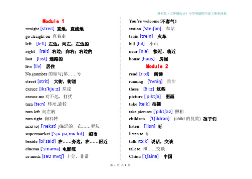 小学英语四年级上册(三年级起点)单词表(带音标)