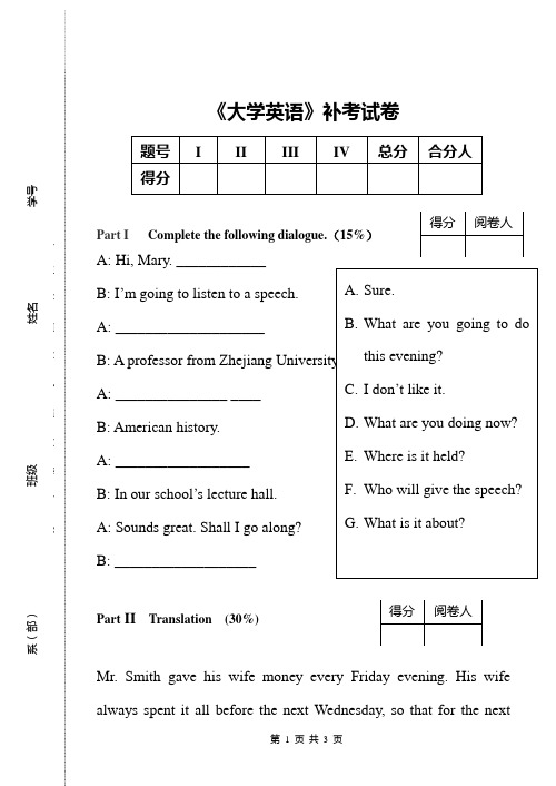 大专大学英语考试卷或补考试卷