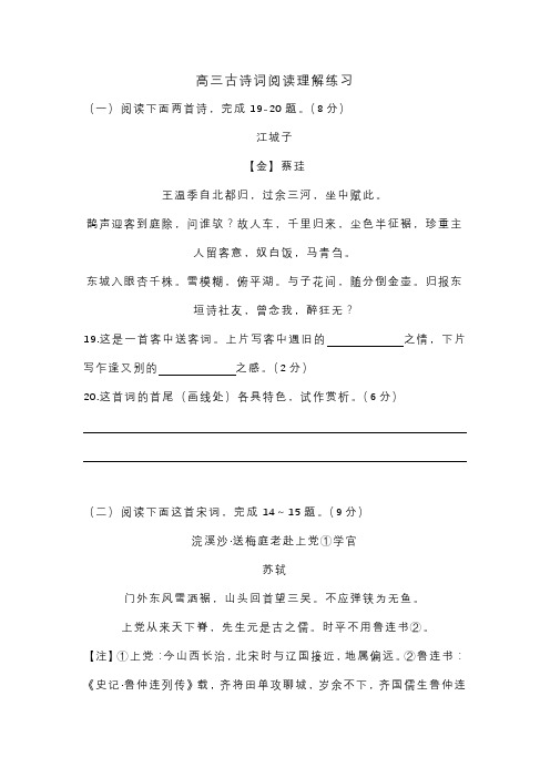 高三古诗词阅读理解练习(有答案)