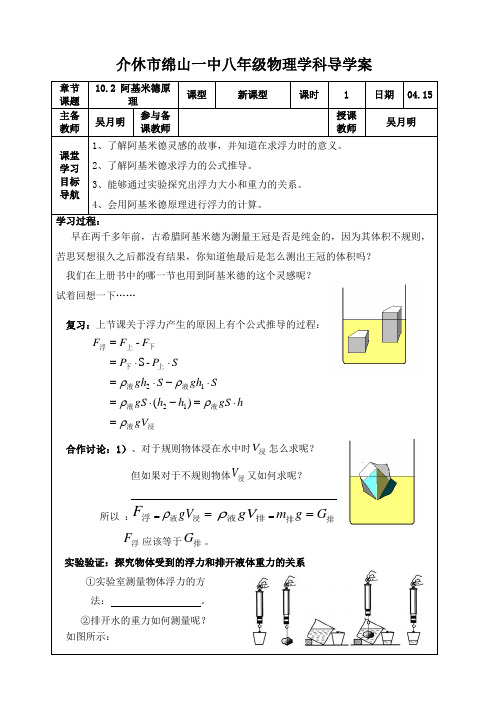 10.2阿基米德原理导学案